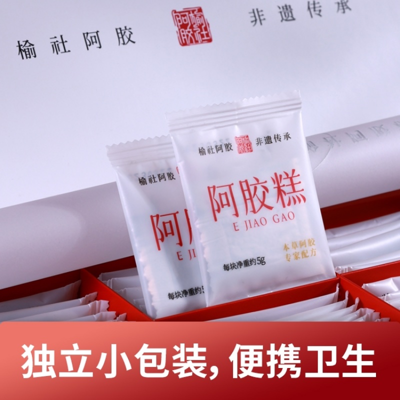榆社阿胶糕非遗传承高颜值送礼礼盒送长辈送亲朋好友