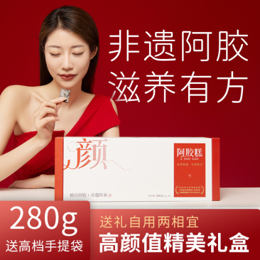 榆社阿胶糕非遗传承高颜值送礼礼盒送长辈送亲朋好友