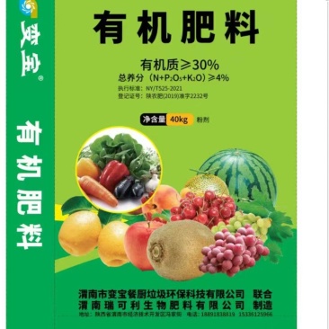 变宝有机肥