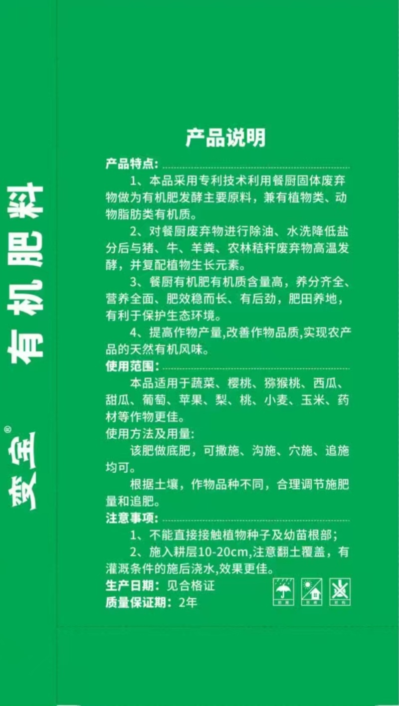 变宝有机肥