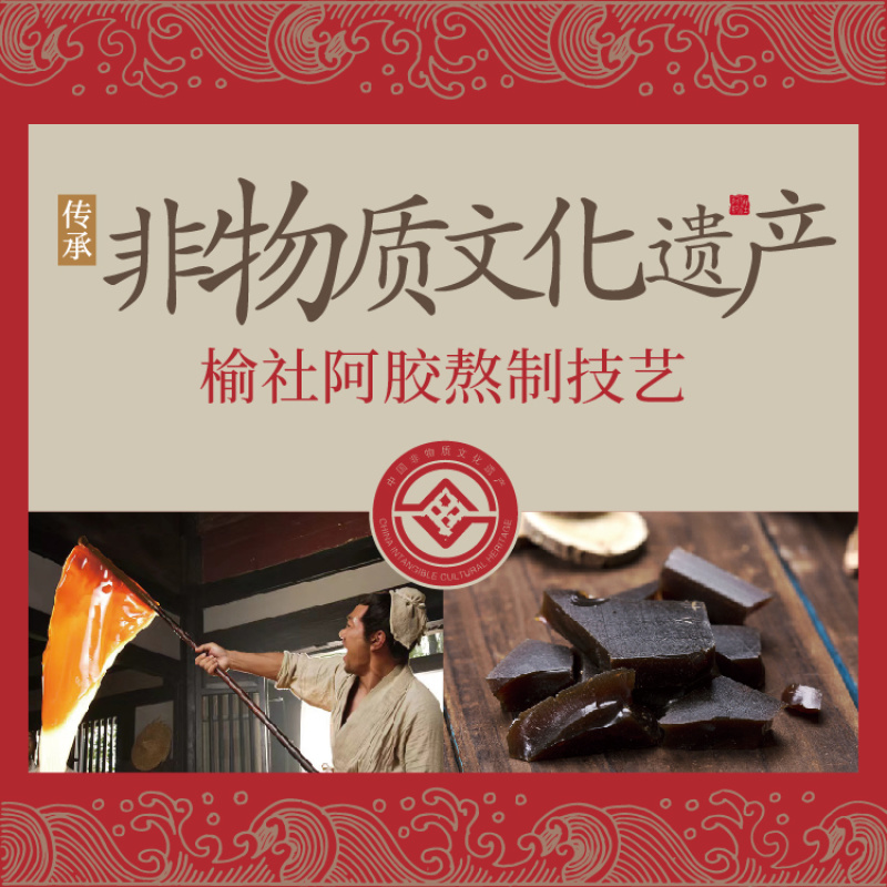 正宗驴皮阿胶榆社非遗传承***