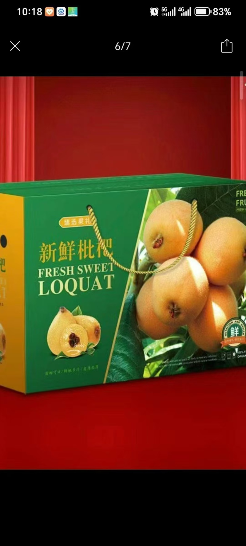南江富硒枇杷