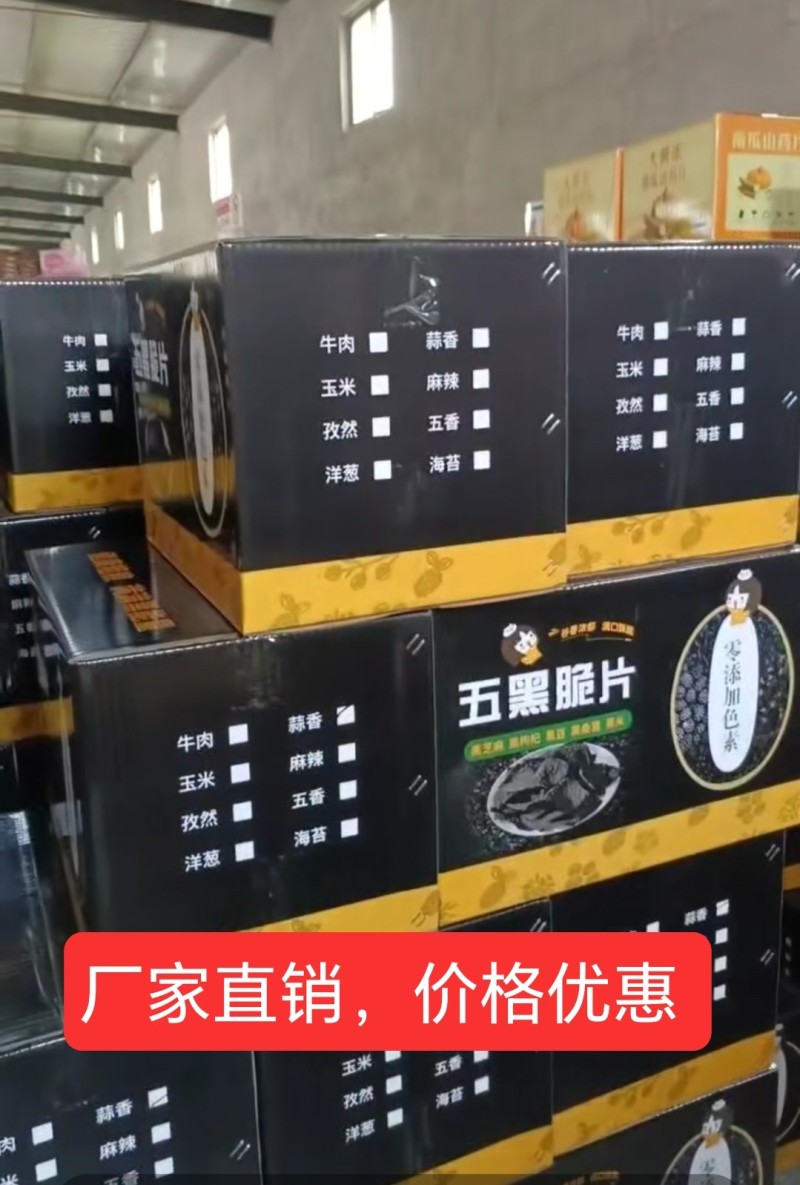 五黑脆片健康食品整箱5斤装