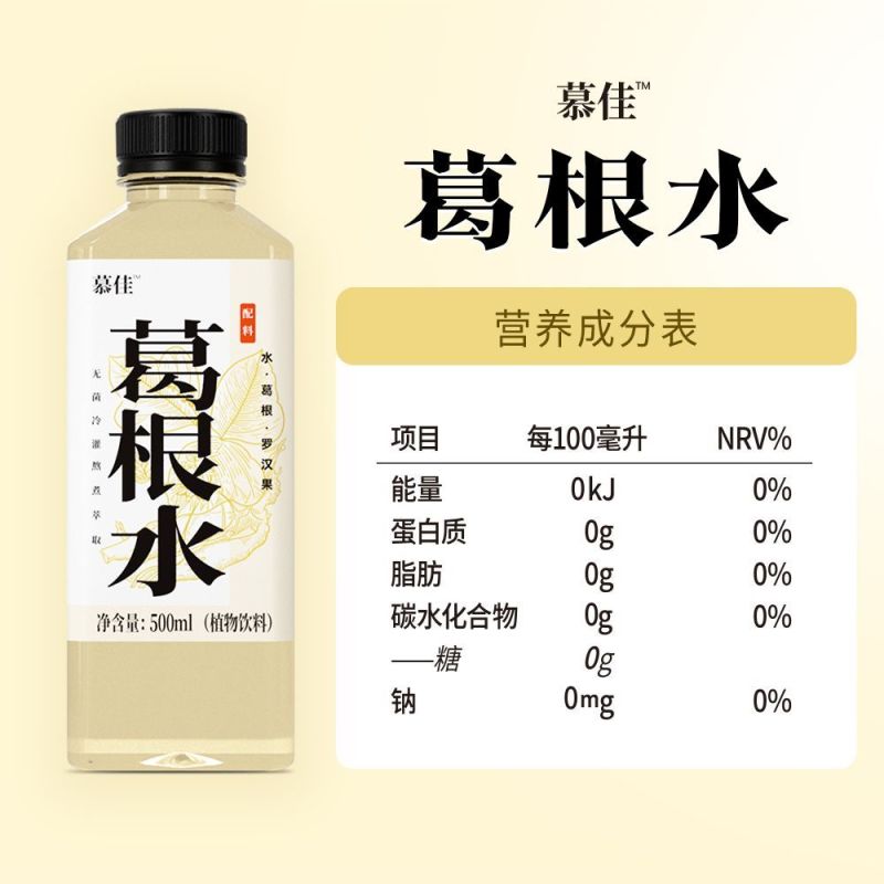 【葛根植物饮料】即饮清凉解渴正品葛根水无糖饮料高档饮料