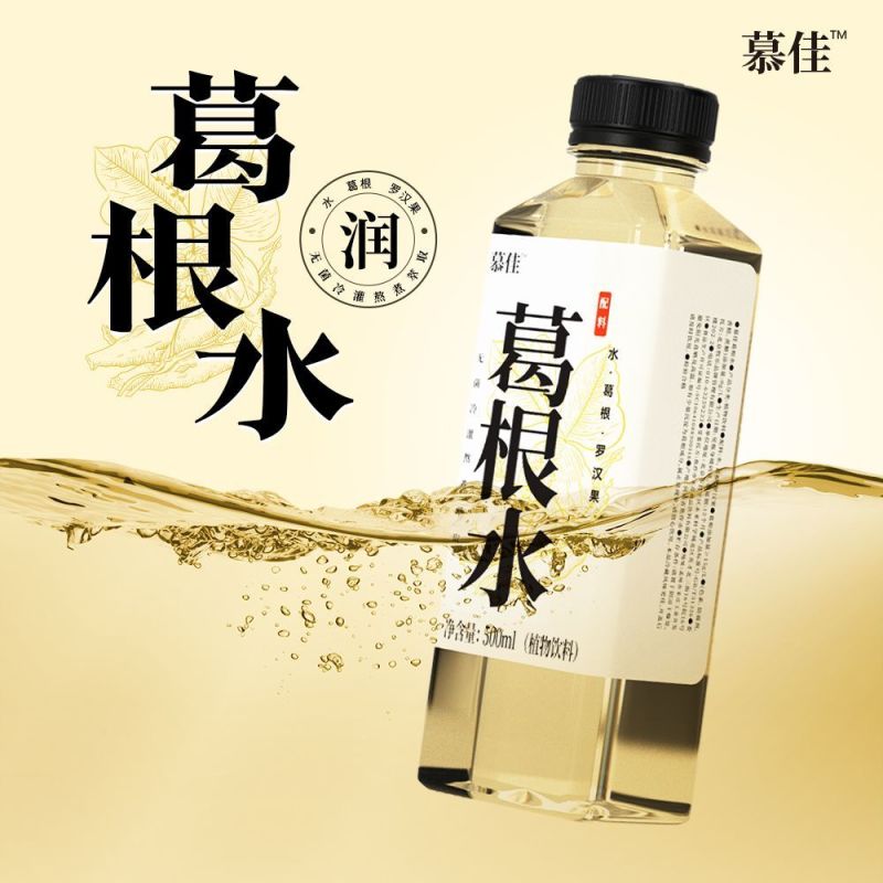 【葛根植物饮料】即饮清凉解渴正品葛根水无糖饮料高档饮料