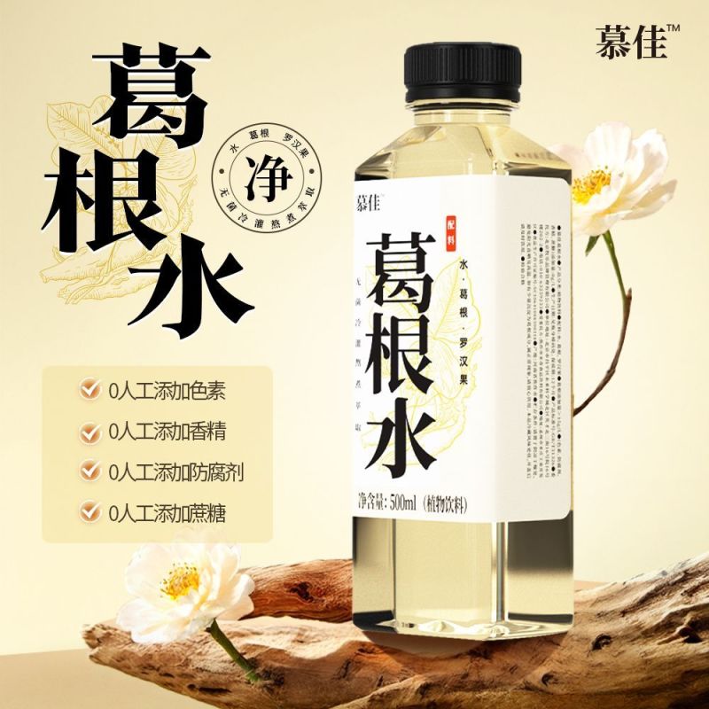 【葛根植物饮料】即饮清凉解渴正品葛根水无糖饮料高档饮料