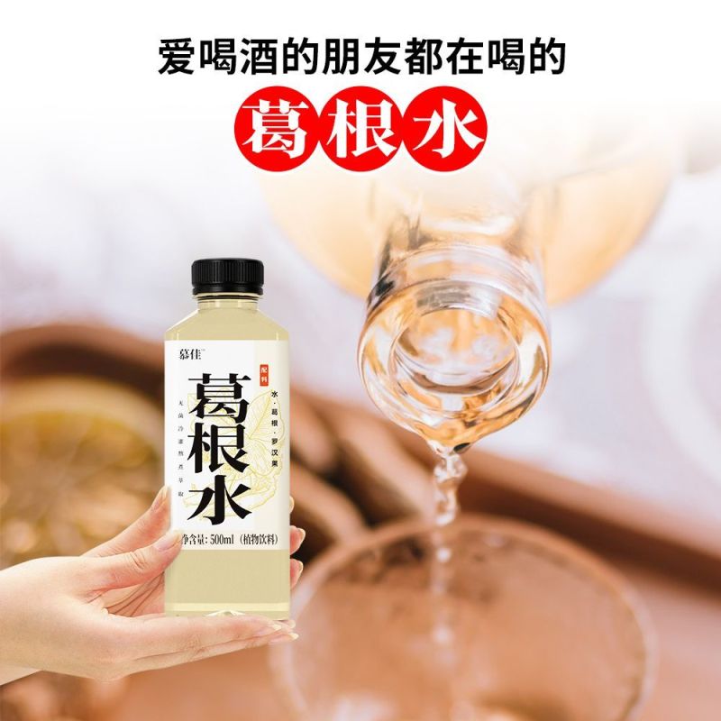 【葛根植物饮料】即饮清凉解渴正品葛根水无糖饮料高档饮料