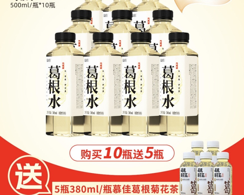 【葛根植物饮料】即饮清凉解渴正品葛根水无糖饮料高档饮料