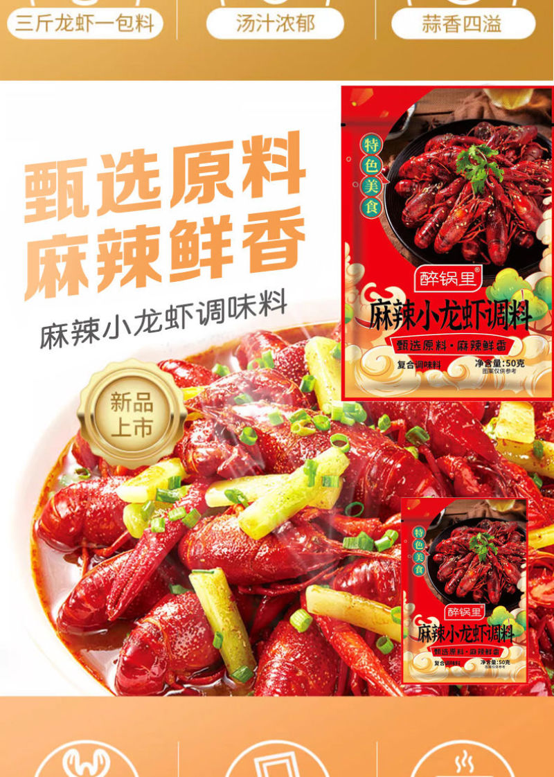 小龙虾调料