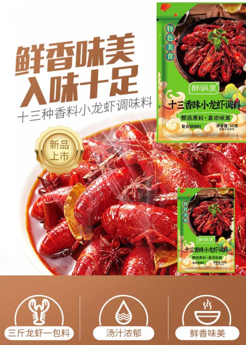 小龙虾调料