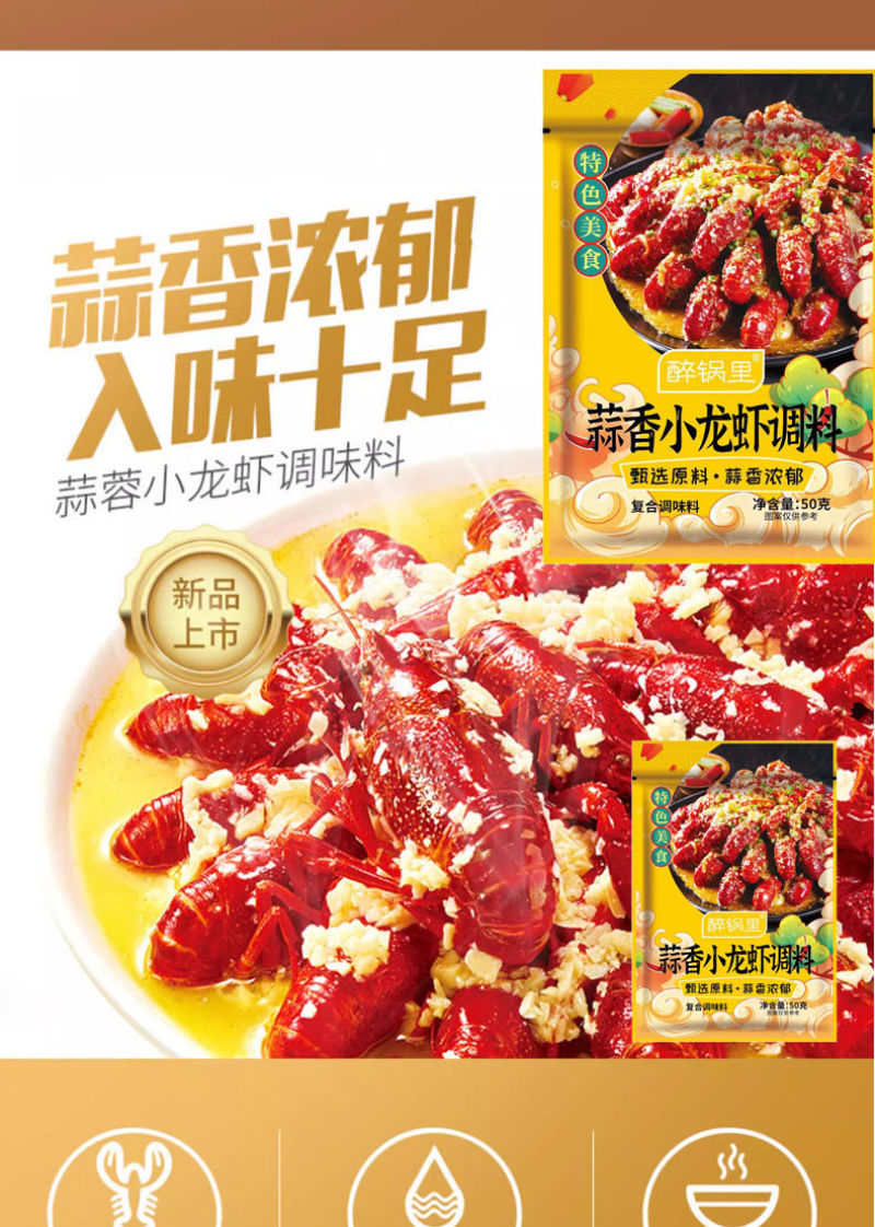 小龙虾调料