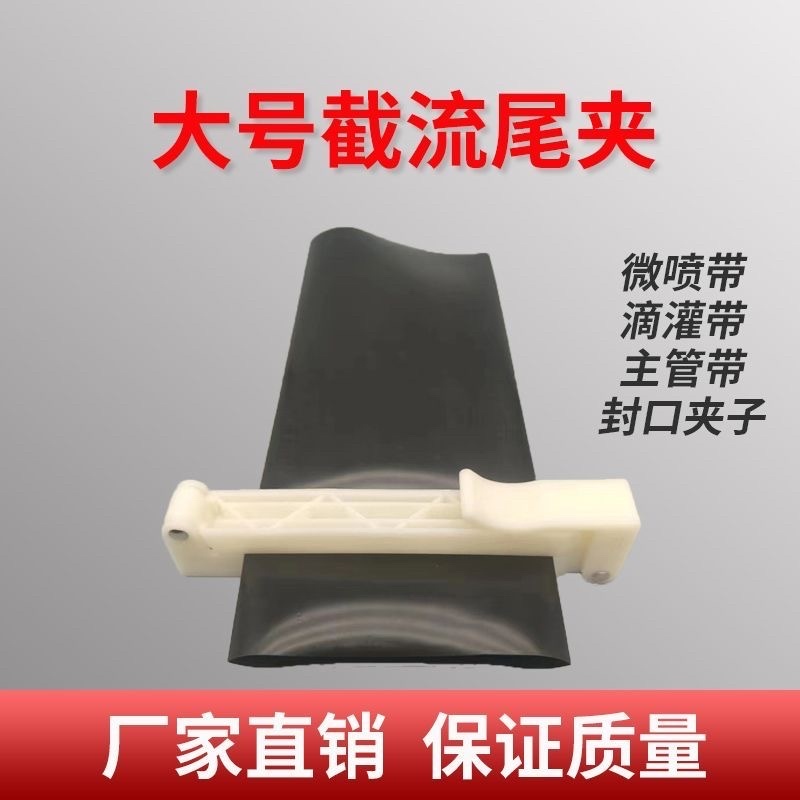 微喷带夹子水带尾夹封口夹截流卡子滴灌主管带阻水止水夹