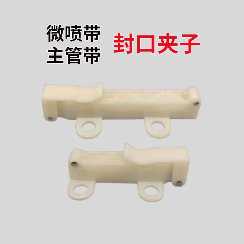 微喷带夹子水带尾夹封口夹截流卡子滴灌主管带阻水止水夹