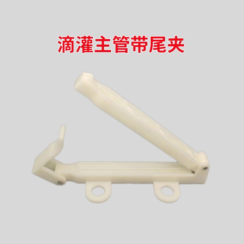 微喷带夹子水带尾夹封口夹截流卡子滴灌主管带阻水止水夹