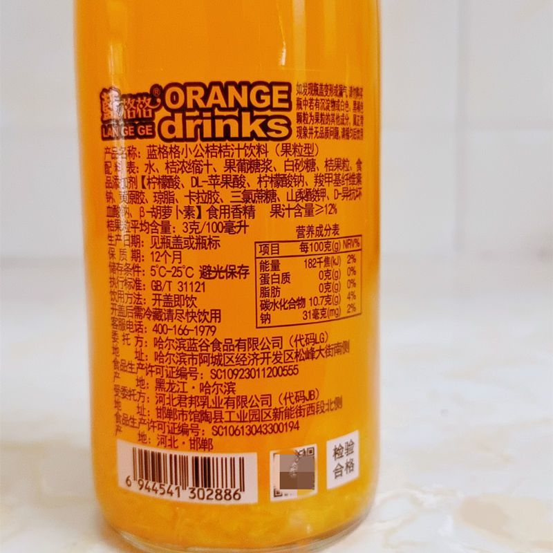 蓝格格小公桔桔汁饮料果粒型酸甜可口桔香浓郁315ml/瓶