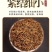 正宗金骏眉2025新茶武夷山红茶明前茶叶高档陶瓷礼盒装送礼品