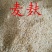 养殖麦麸麸皮鸡鸭鹅夫子农家，麦麸养殖面包虫