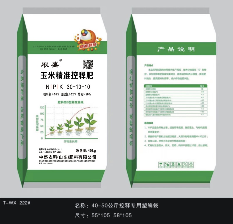 工厂直发双模双控玉米控释肥，种肥同播一次肥，后期不脱肥