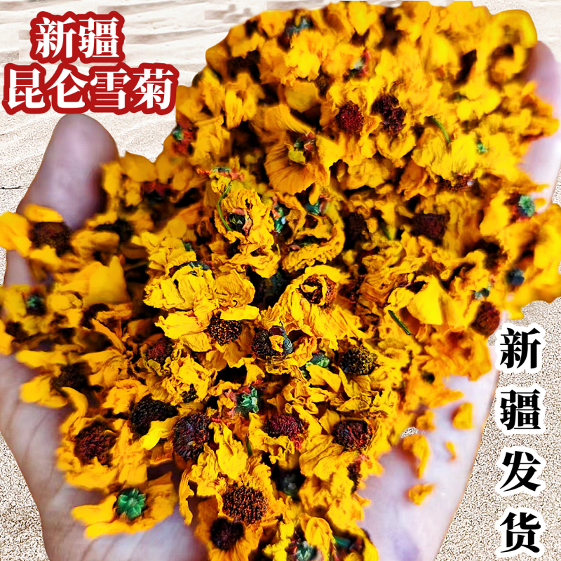 菊花茶新疆雪菊昆仑大花散装新货泡水泡茶泡酒料包邮团购批发