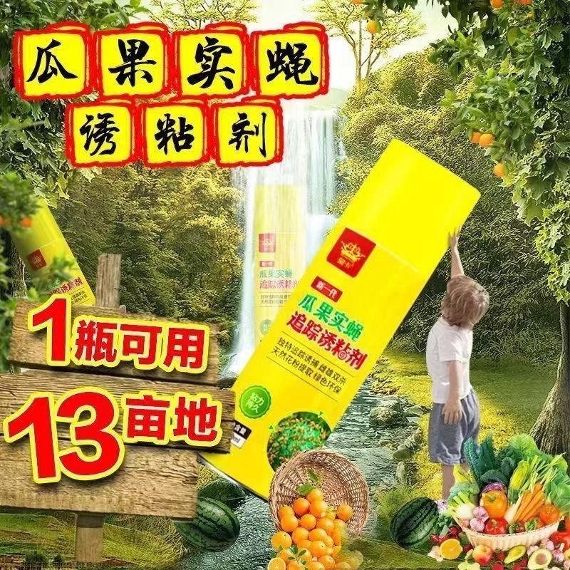 果树病虫正品实蝇持久强效瓜果实蝇诱粘剂针蜂强力诱捕剂
