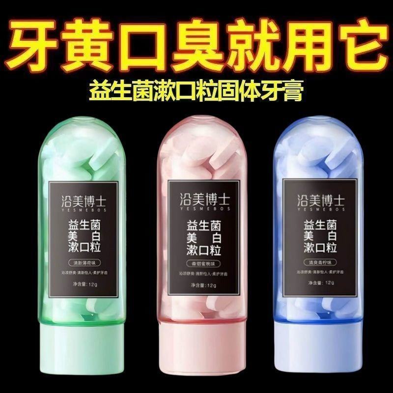 益生菌牙膏颗粒固体牙膏刷牙神器漱口水便携式一次性漱口粒
