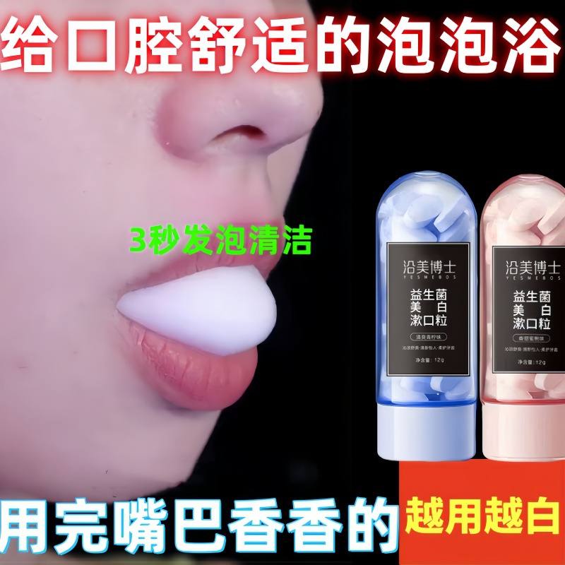 益生菌牙膏颗粒固体牙膏刷牙神器漱口水便携式一次性漱口粒