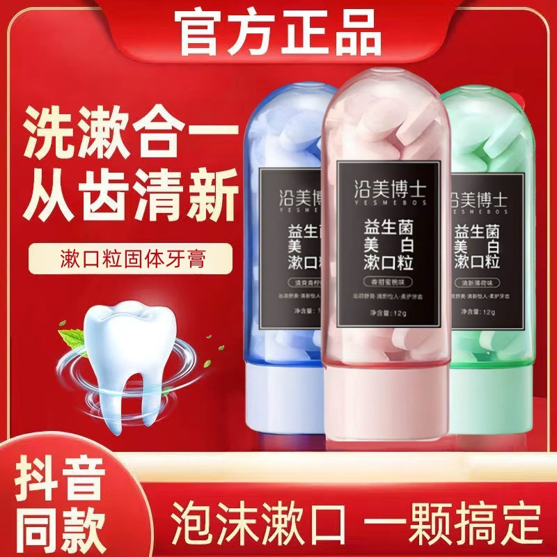 益生菌牙膏颗粒固体牙膏刷牙神器漱口水便携式一次性漱口粒