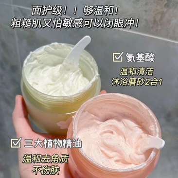 半亩花田磨砂膏身体冰淇淋去角质保湿滋润果酸失重玫瑰全身