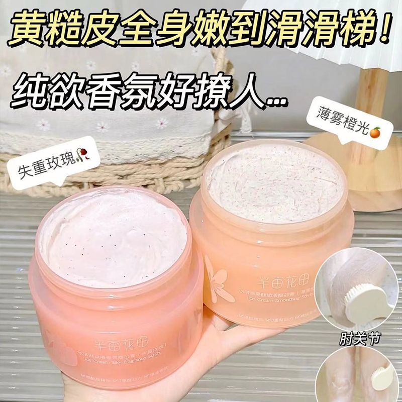 半亩花田磨砂膏身体冰淇淋去角质保湿滋润果酸失重玫瑰全身