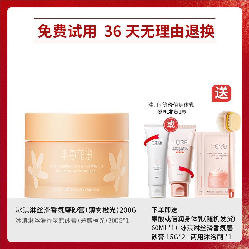 半亩花田磨砂膏身体冰淇淋去角质保湿滋润果酸失重玫瑰全身