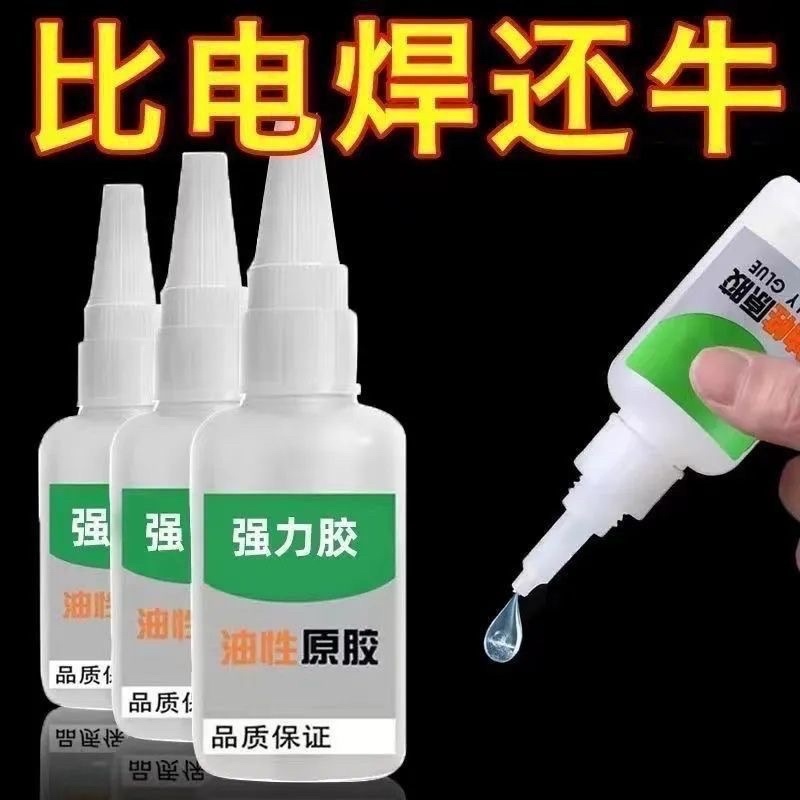 新款油性原胶强力胶**胶焊接金属粘木塑料专用粘得牢