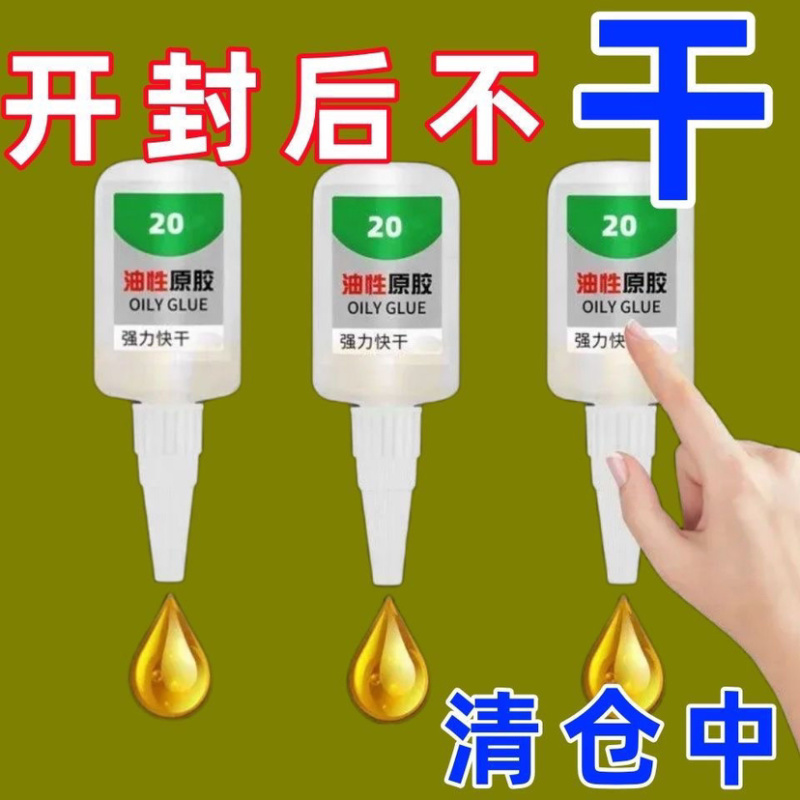 新款油性原胶强力胶**胶焊接金属粘木塑料专用粘得牢
