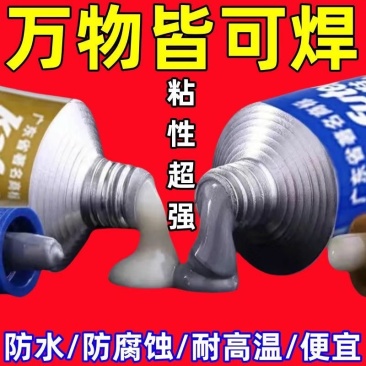 铸工胶耐高温焊接胶水电焊胶强力胶防水沾不锈钢油箱堵漏