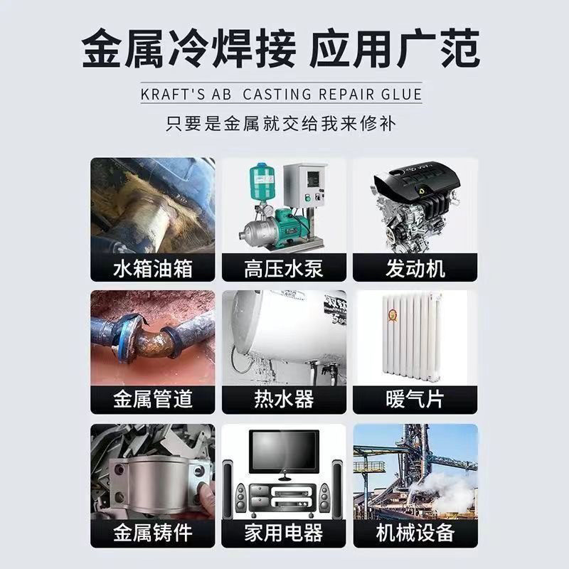 铸工胶耐高温焊接胶水电焊胶强力胶防水沾不锈钢油箱堵漏