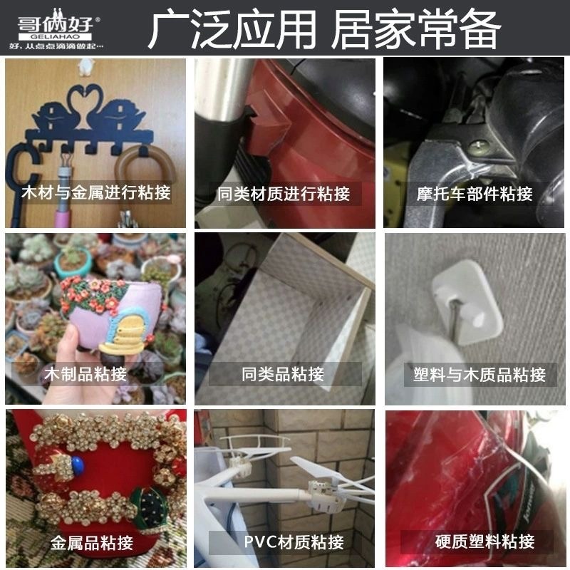 正品哥俩好胶强力胶金属塑料不锈钢铁铝二合一强力胶