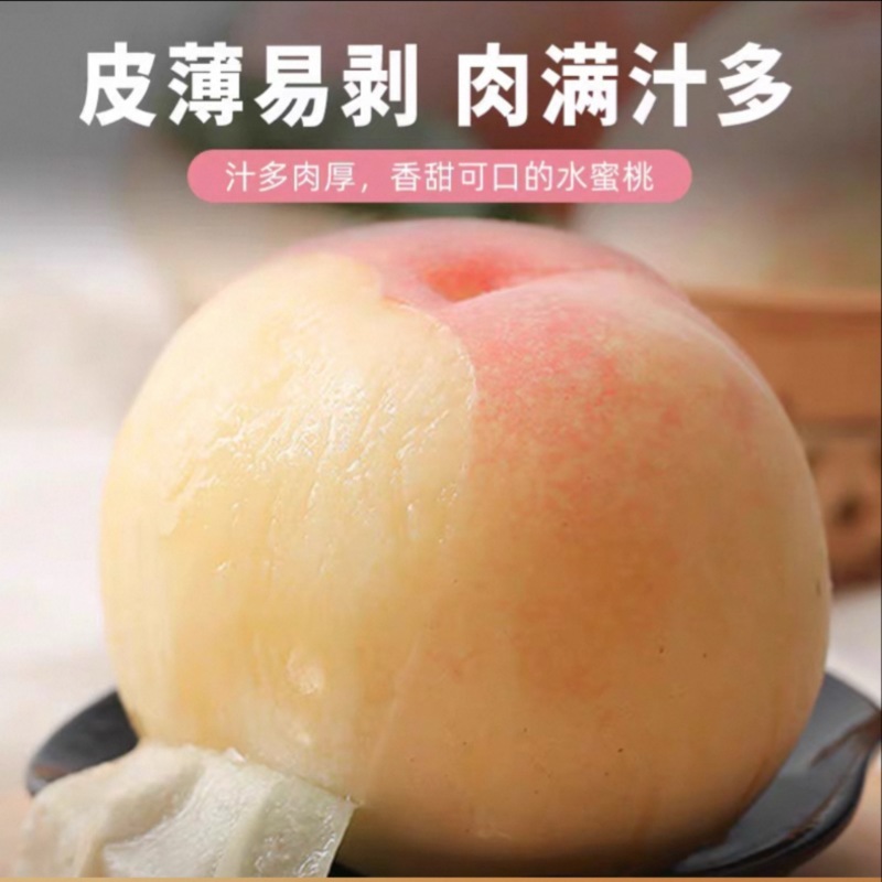 阳山水蜜桃，甘甜可口多汁欢迎商超批发商选购，2026预售