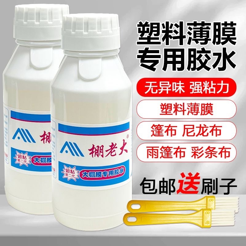 大棚膜修补专用胶水塑料膜大鹏修复二代大棚配件胶