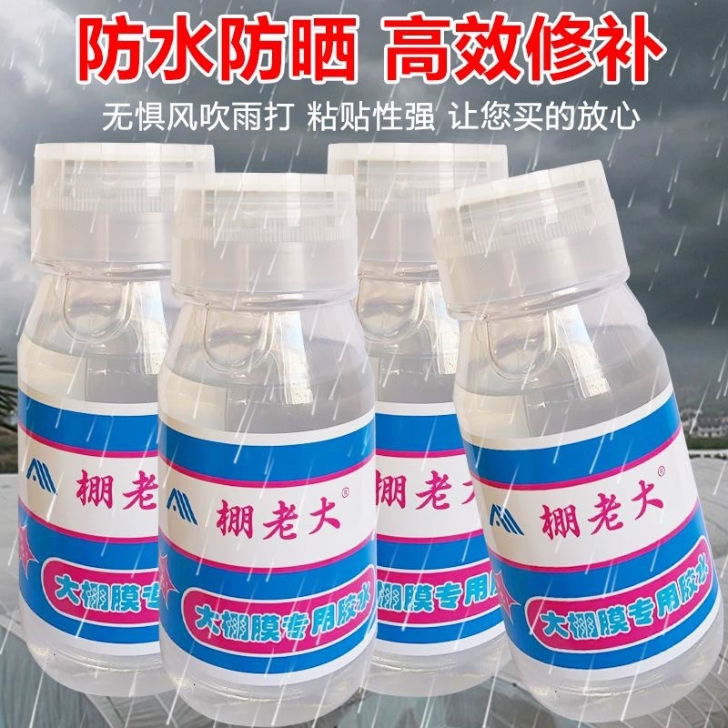 大棚膜修补专用胶水塑料膜大鹏修复二代大棚配件胶