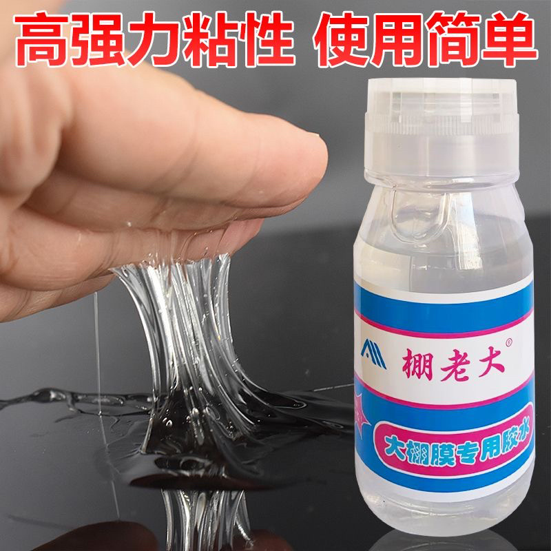 大棚膜修补专用胶水塑料膜大鹏修复二代大棚配件胶