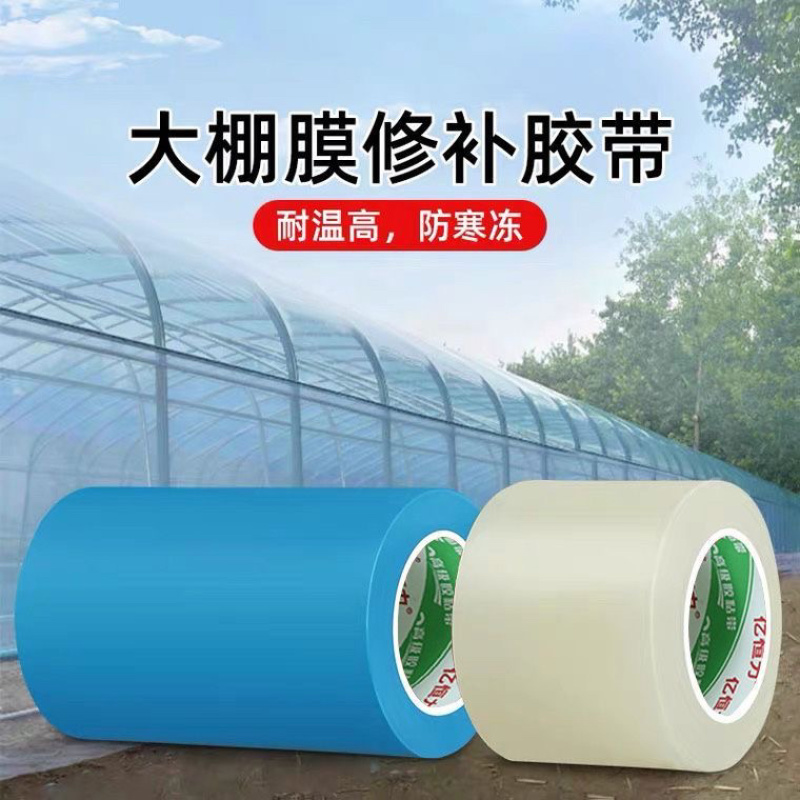 大棚专用修补加厚胶带防水防雨高粘农用塑料修复胶布膜