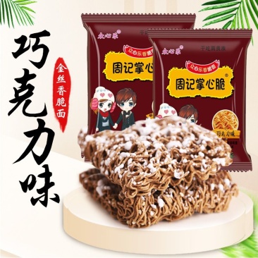 【巧克力味】掌心脆方便面整箱雪花干吃面巧克力味干脆面甜味零食