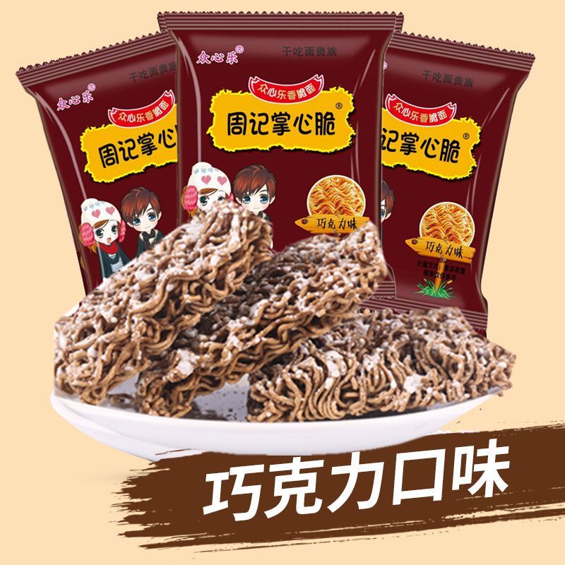 【巧克力味】掌心脆方便面整箱雪花干吃面巧克力味干脆面甜味零食