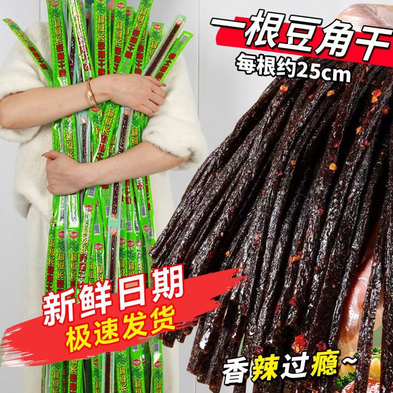 【超长】一根豆角干辣条牛筋素**辣条香辣麻辣网红零食休闲小吃