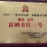 【精品葡萄】春红三号葡萄玫瑰香早熟葡萄大量上市