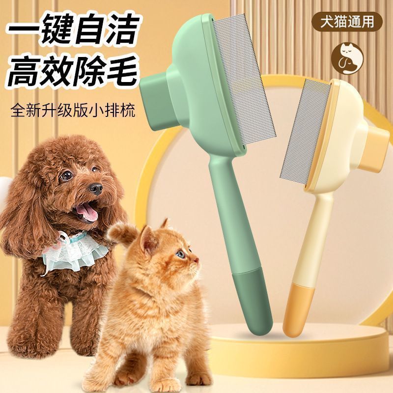 猫咪梳子狗狗梳毛排梳毛刷长毛密齿针梳开结去浮毛神器宠物