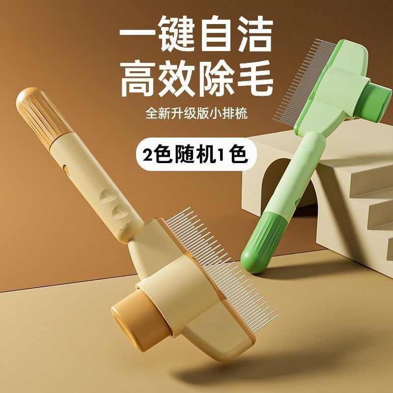 猫咪梳子狗狗梳毛排梳毛刷长毛密齿针梳开结去浮毛神器宠物