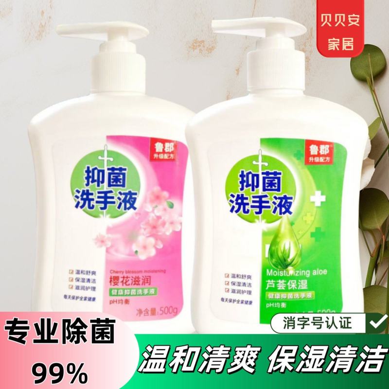 同款樱花芦荟抑菌洗手液温和不刺激低泡易清洗宿舍酒店洗手间