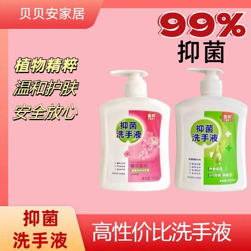 同款樱花芦荟抑菌洗手液温和不刺激低泡易清洗宿舍酒店洗手间