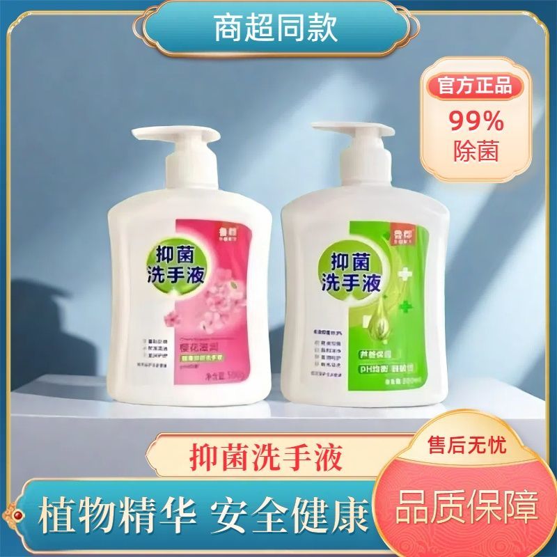 同款樱花芦荟抑菌洗手液温和不刺激低泡易清洗宿舍酒店洗手间