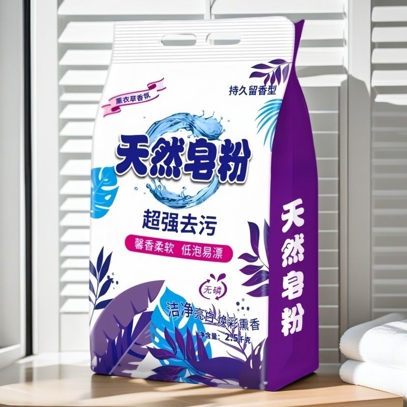 正品薰衣草大袋强效洗衣粉天然持久皂粉去污留香便宜家庭装规格
